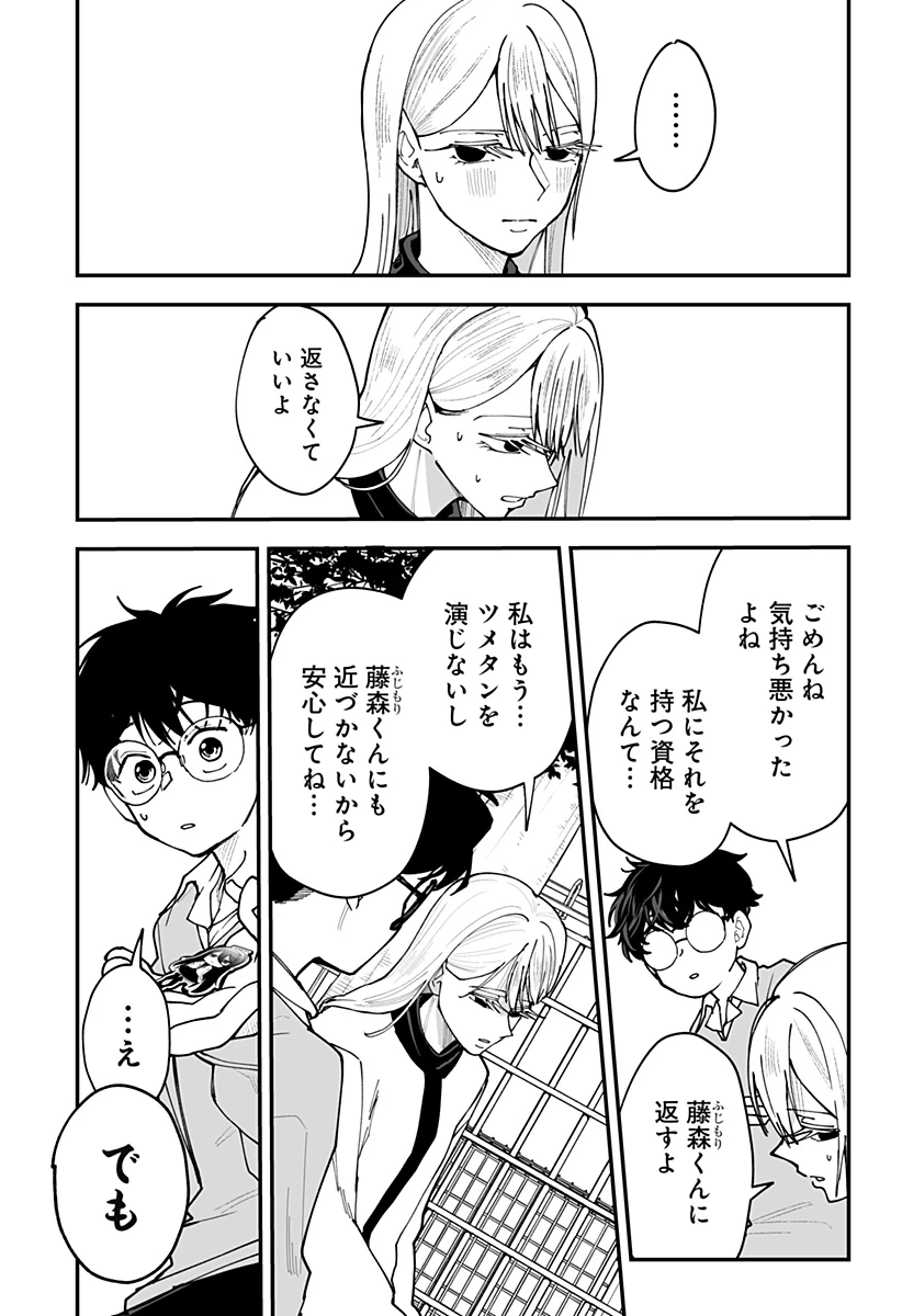 気になる来見さん! 第42話 - 3