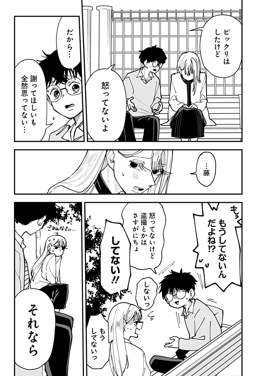 気になる来見さん! 第42話 - 5