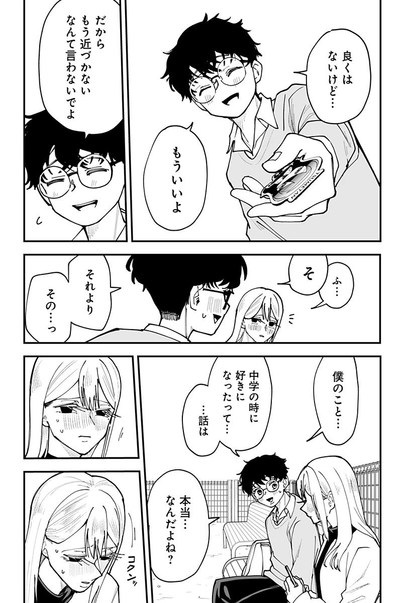 気になる来見さん! 第42話 - 6