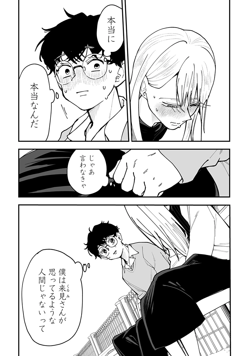 気になる来見さん! 第42話 - 7