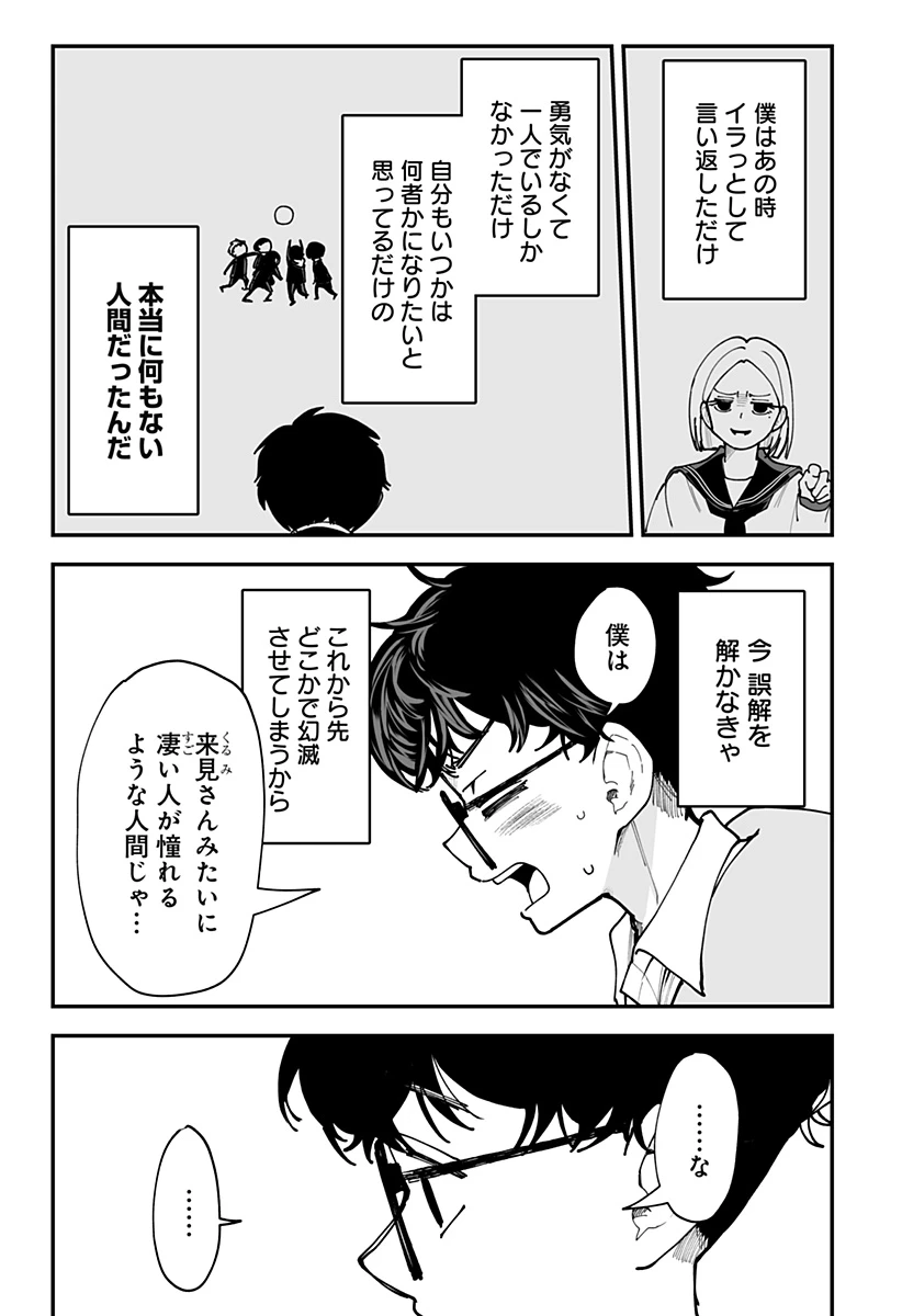 気になる来見さん! 第42話 - 8