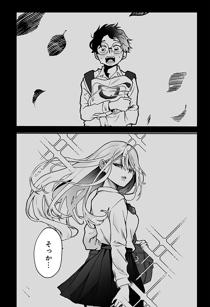 気になる来見さん! 第42話 - 9