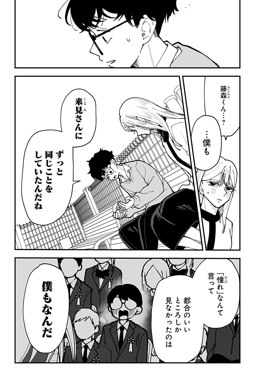 気になる来見さん! 第42話 - 10