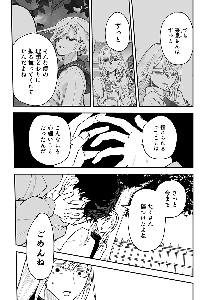 気になる来見さん! 第42話 - 11