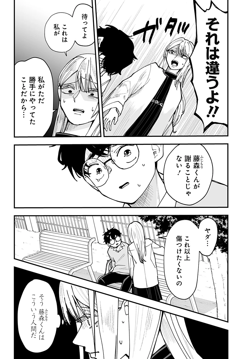 気になる来見さん! 第42話 - 12