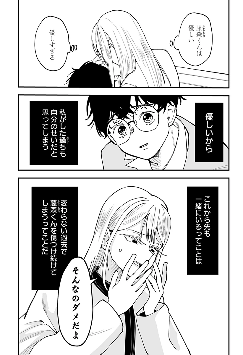 気になる来見さん! 第42話 - 13