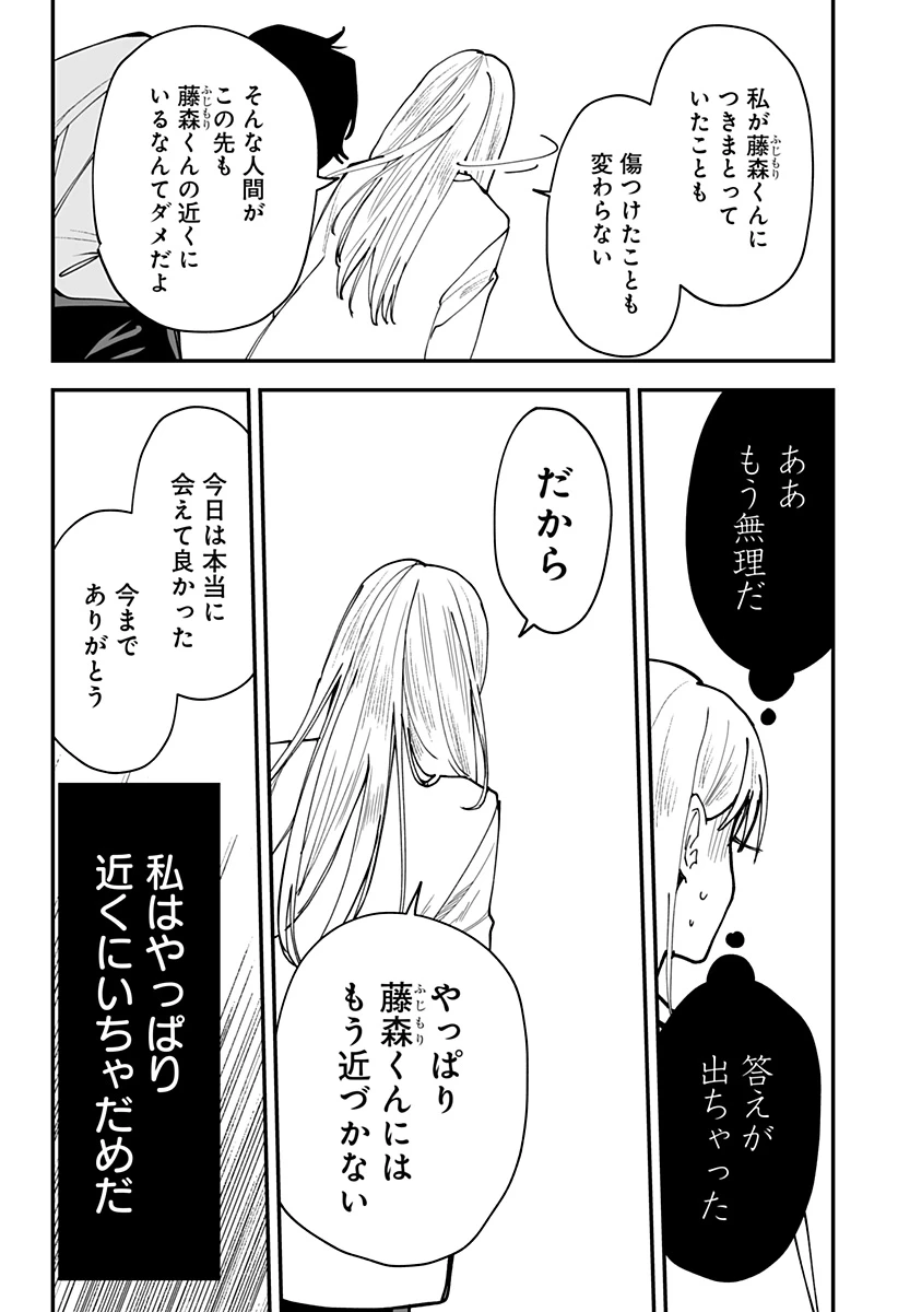 気になる来見さん! 第42話 - 14