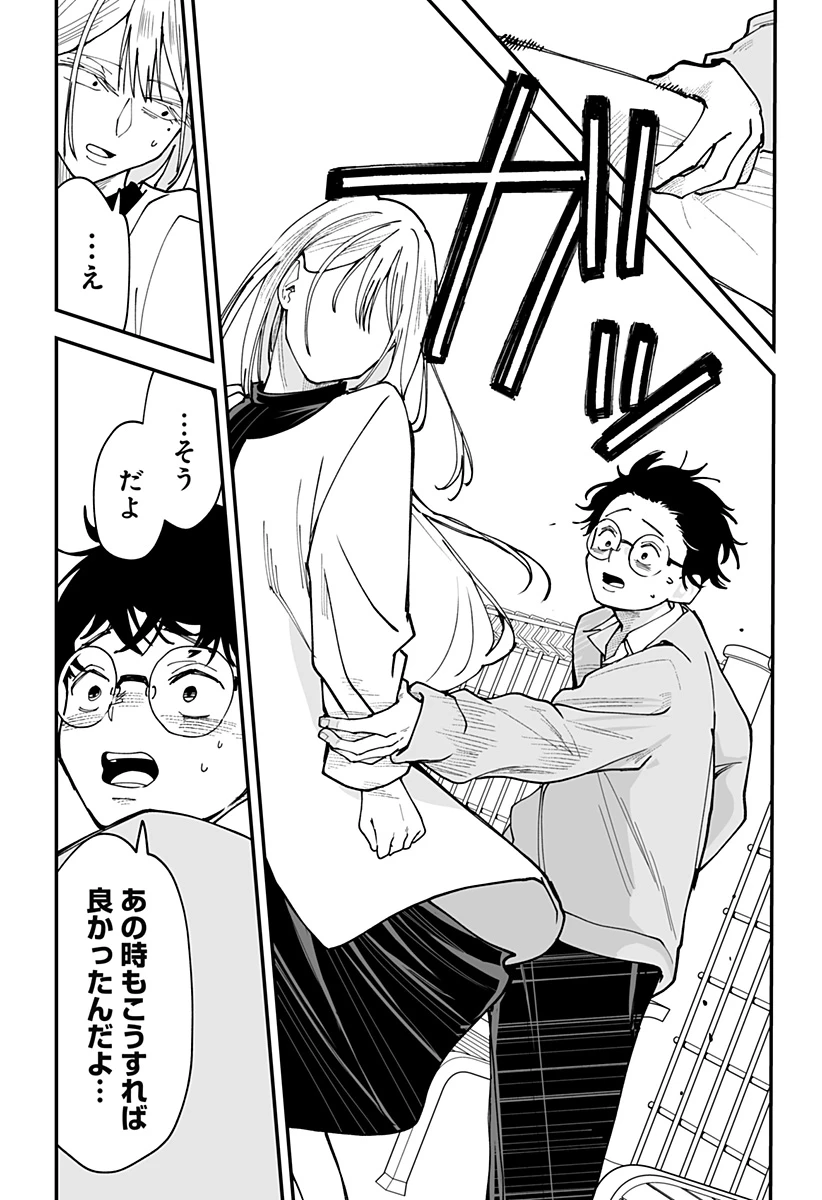 気になる来見さん! 第42話 - 15