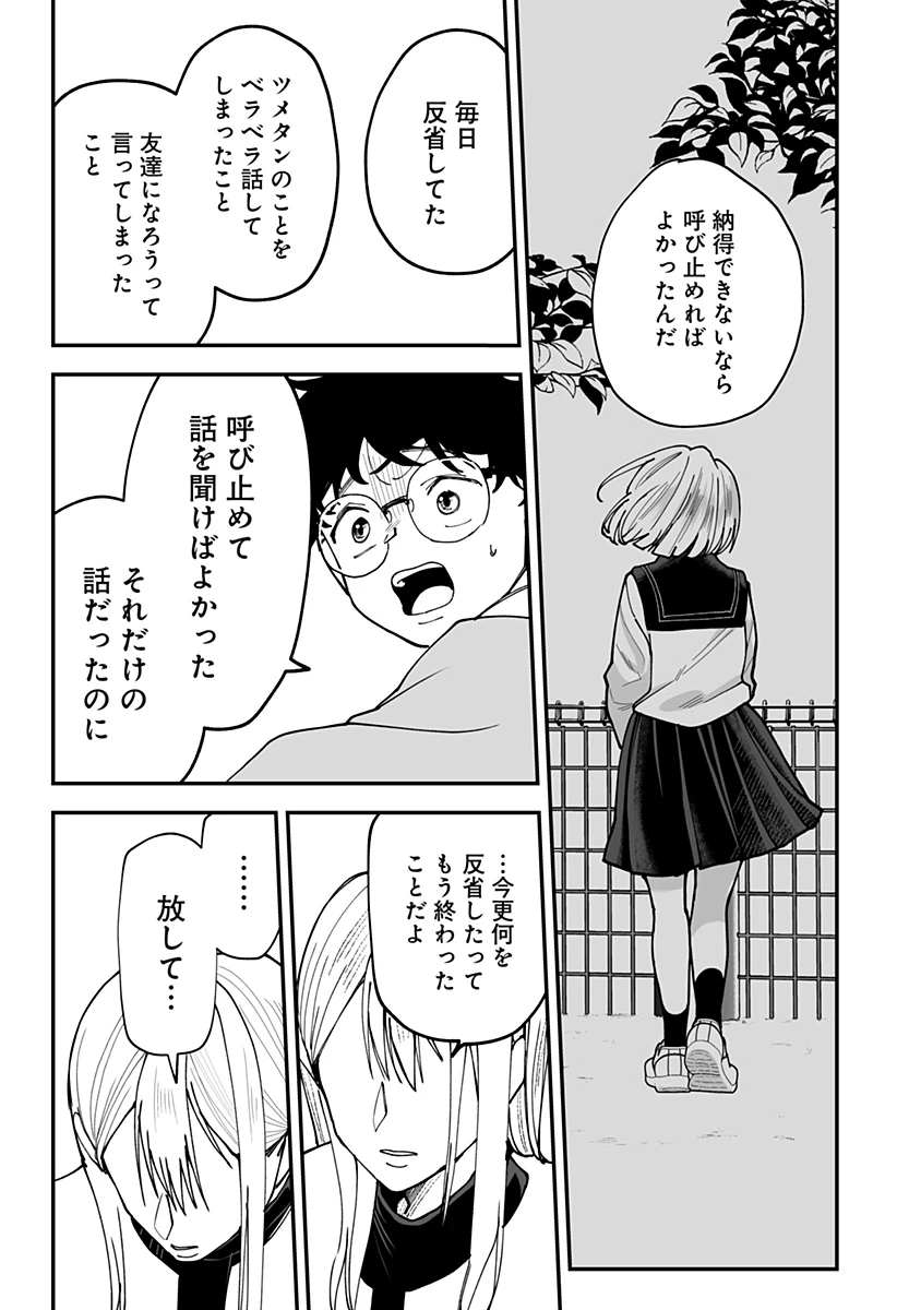 気になる来見さん! 第42話 - 16