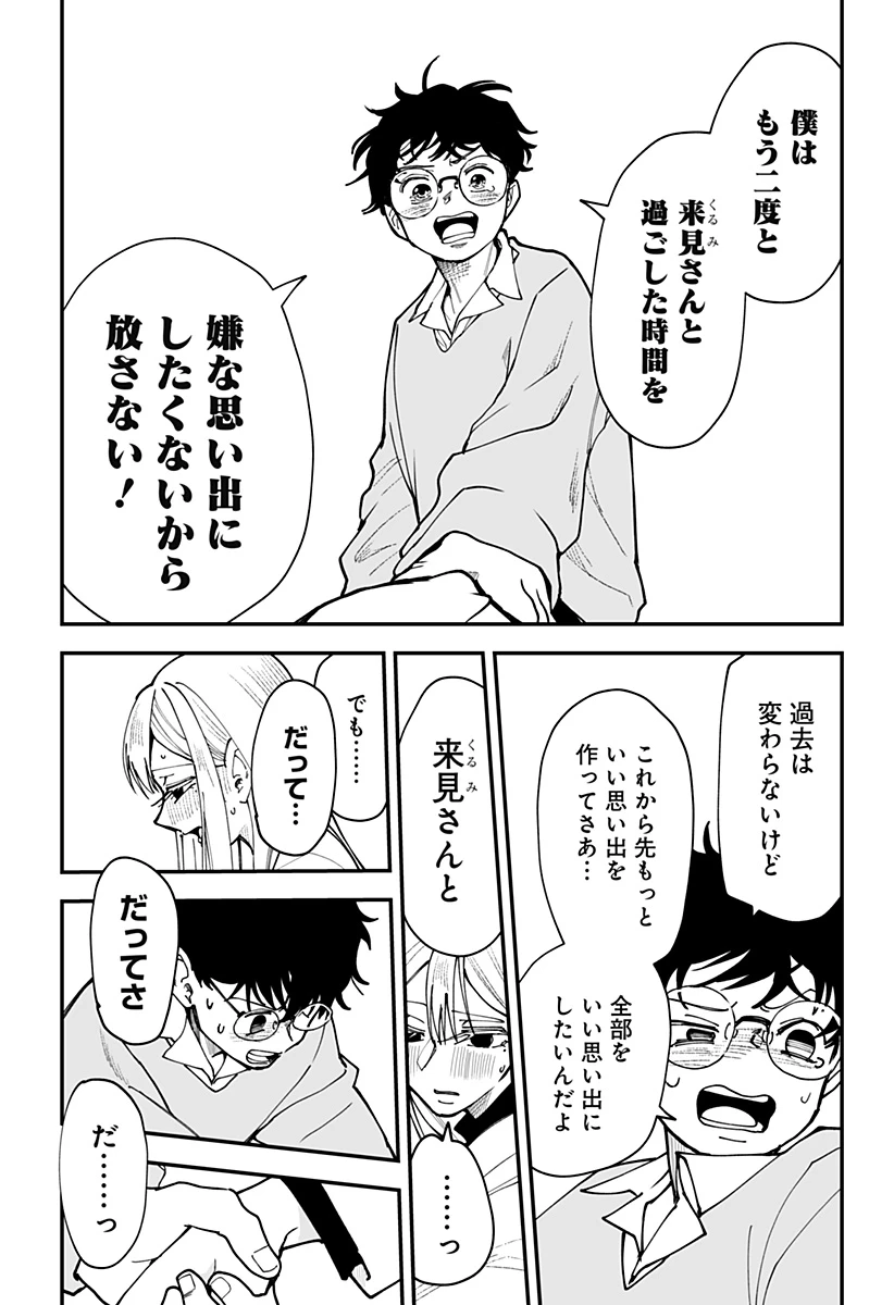 気になる来見さん! 第42話 - 17