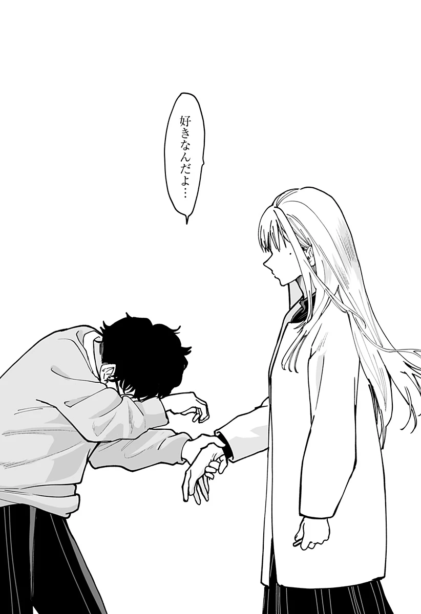 気になる来見さん! 第42話 - 18