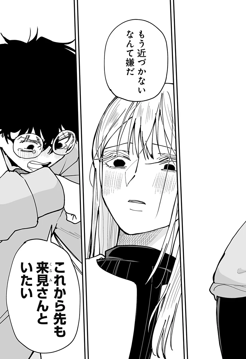 気になる来見さん! 第42話 - 19