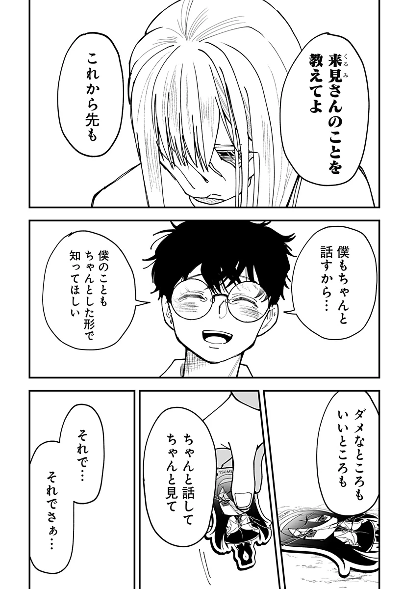 気になる来見さん! 第42話 - 21