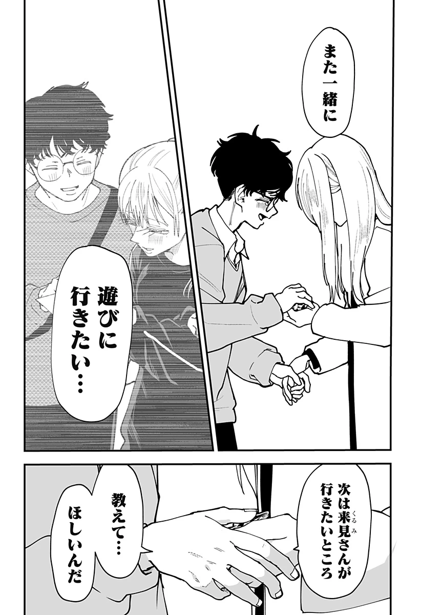 気になる来見さん! 第42話 - 22