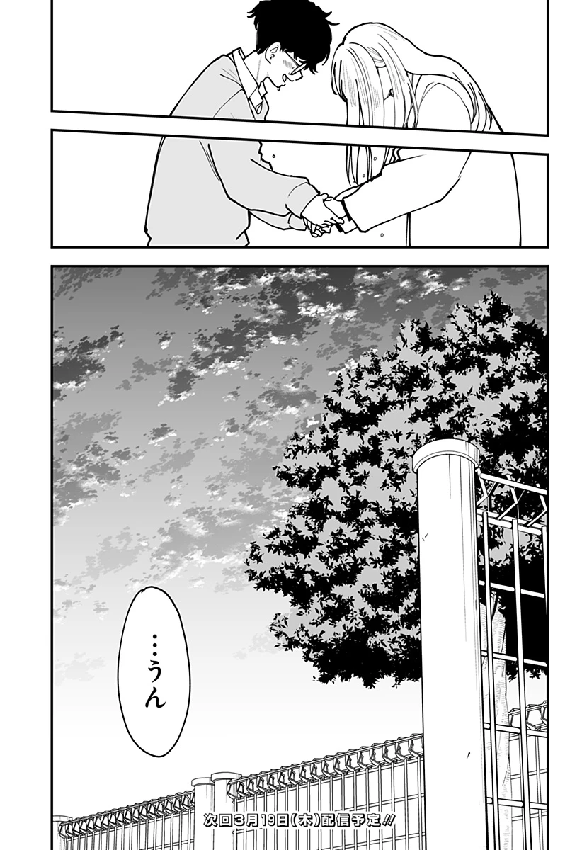 気になる来見さん! 第42話 - 23