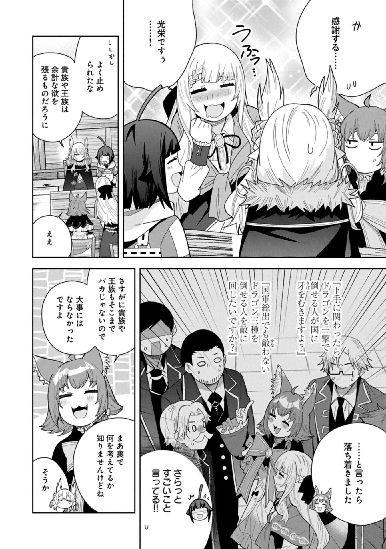 願いを叶えてもらおうと悪魔を召喚したけど、可愛かったので結婚しました　～悪魔の新妻～ 第58話 - 8