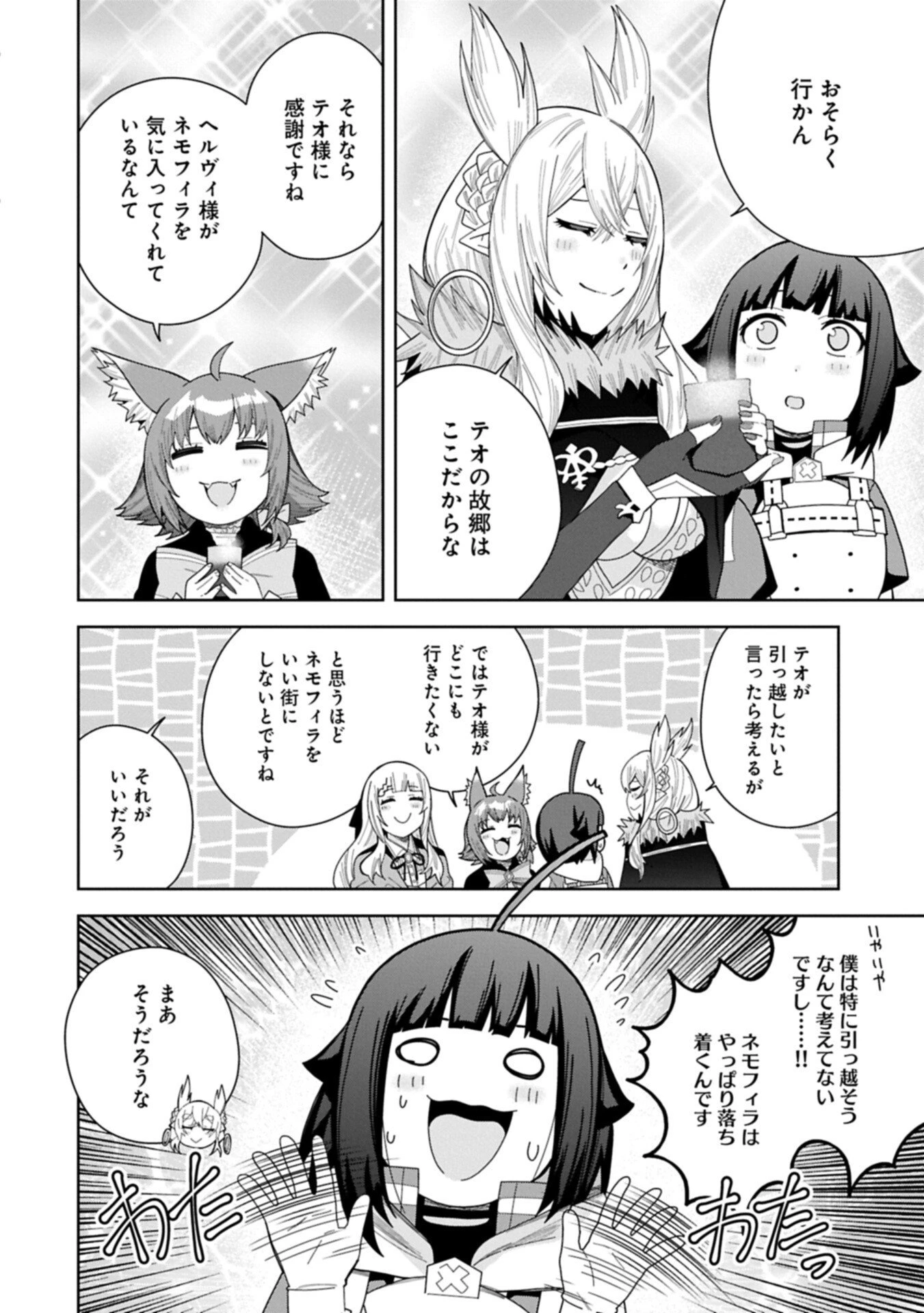 願いを叶えてもらおうと悪魔を召喚したけど、可愛かったので結婚しました　～悪魔の新妻～ 第58話 - 10