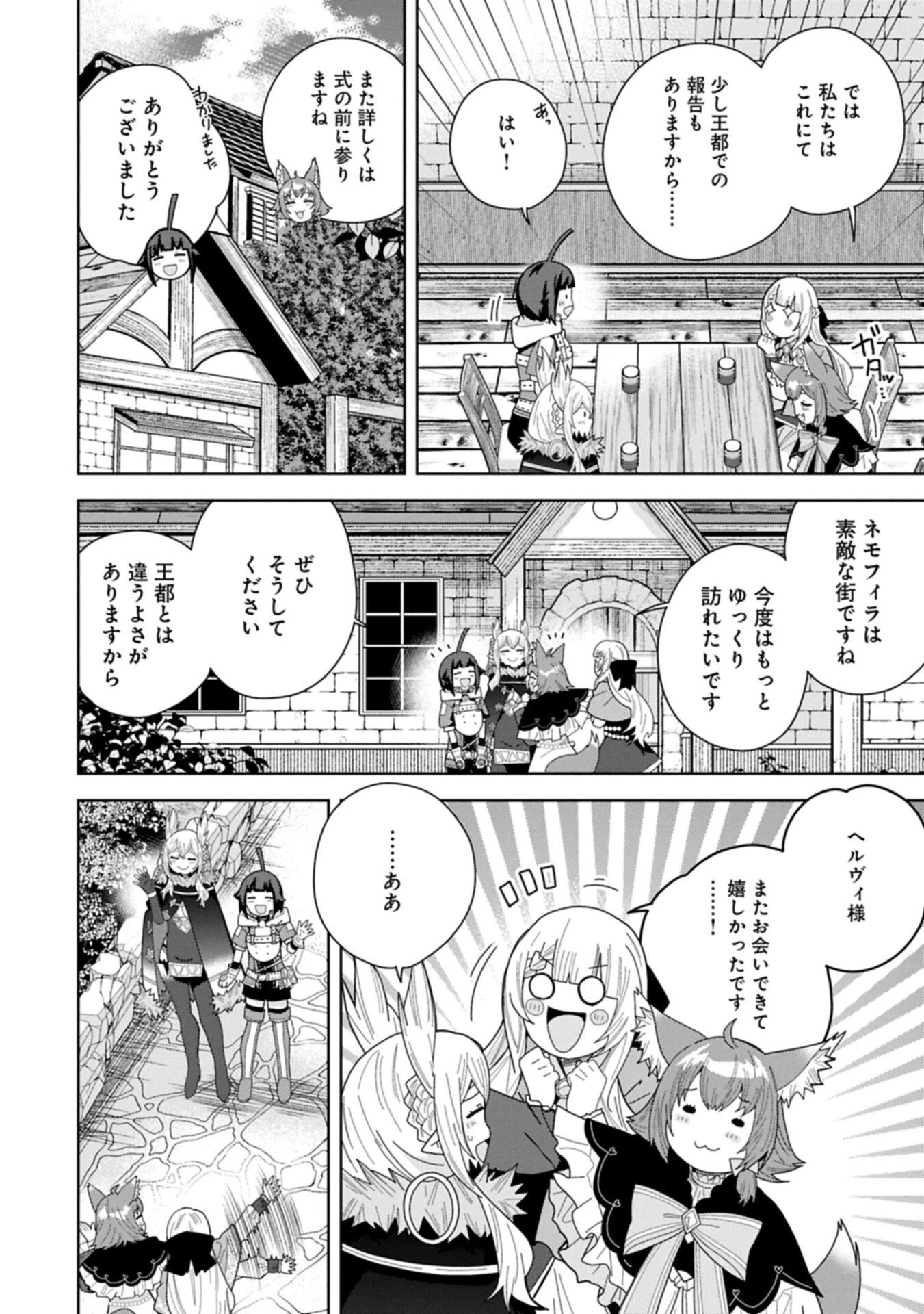 願いを叶えてもらおうと悪魔を召喚したけど、可愛かったので結婚しました　～悪魔の新妻～ 第58話 - 14