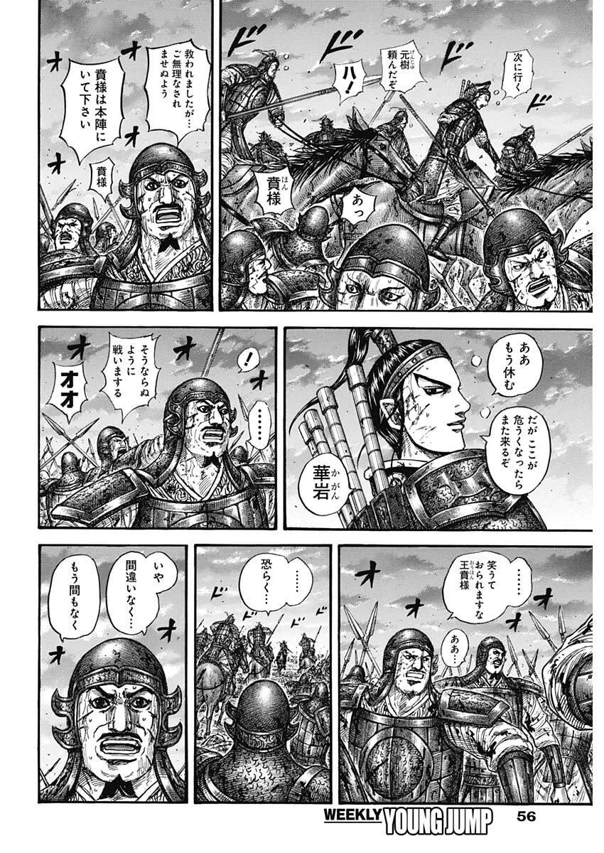 キングダム 第869話 - 12