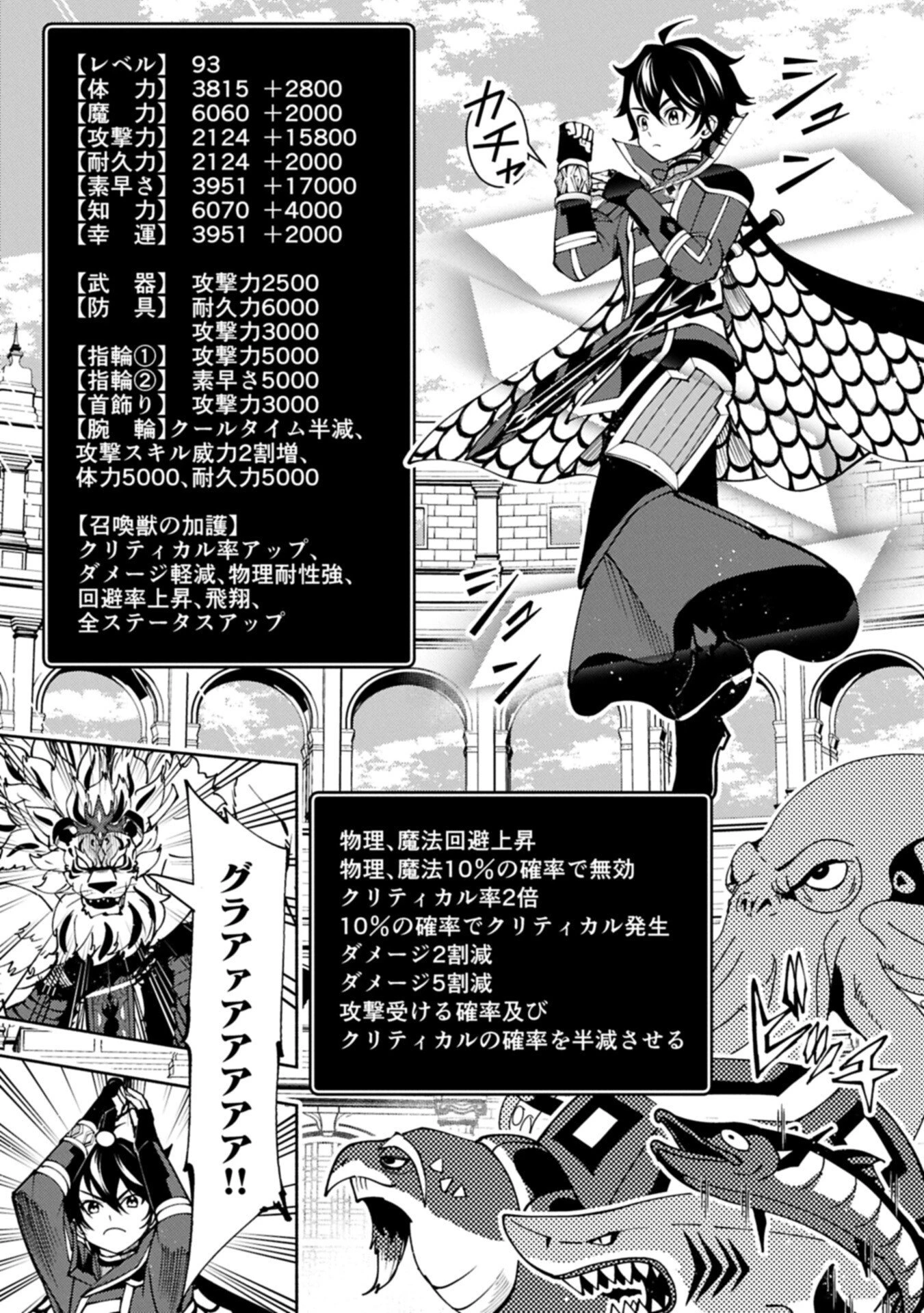 ヘルモード ～やり込み好きのゲーマーは廃設定の異世界で無双する～ はじまりの召喚士 第95話 - 3