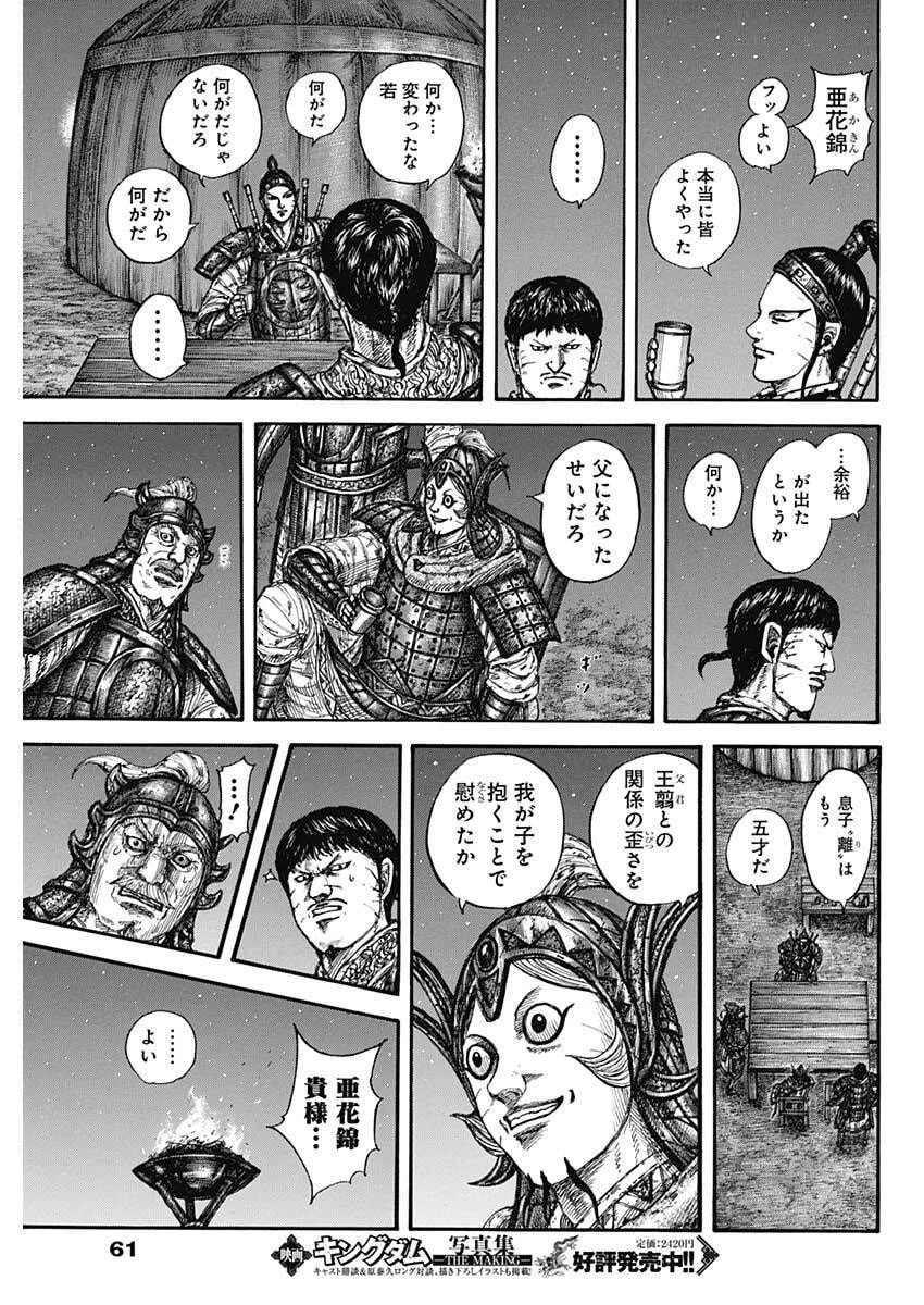 キングダム 第869話 - 17