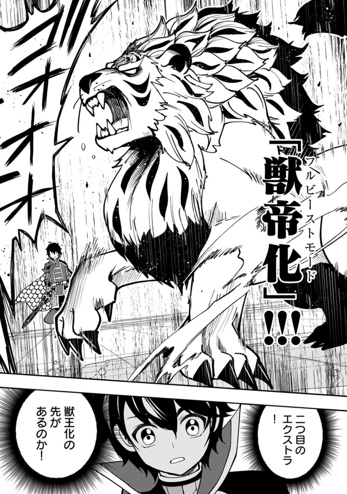 ヘルモード ～やり込み好きのゲーマーは廃設定の異世界で無双する～ はじまりの召喚士 第95話 - 6