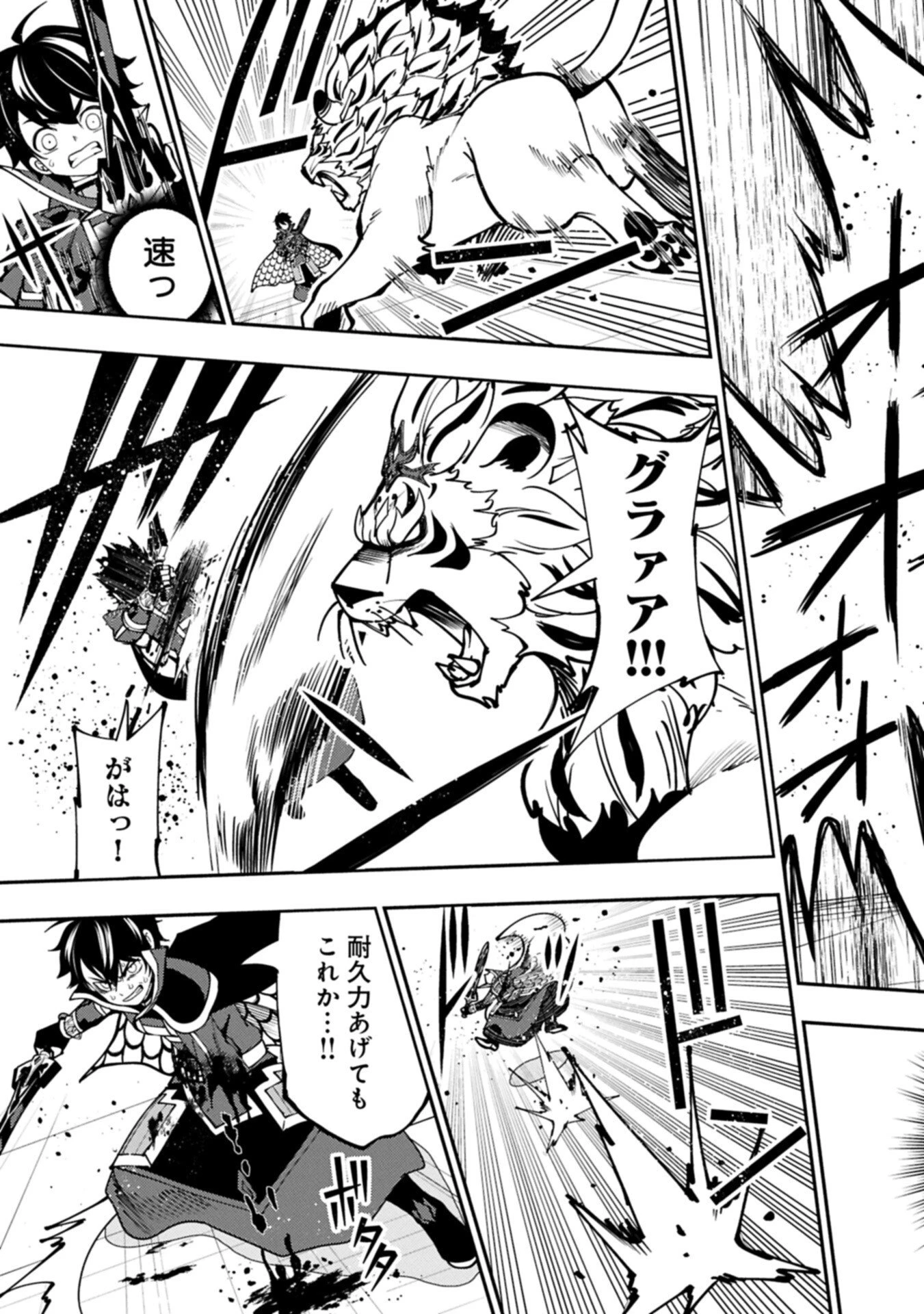 ヘルモード ～やり込み好きのゲーマーは廃設定の異世界で無双する～ はじまりの召喚士 第95話 - 7