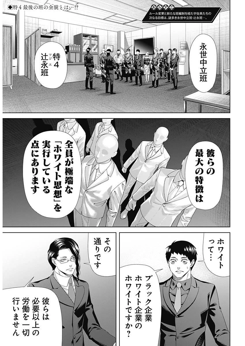 ジャンケットバンク 第208話 - 2