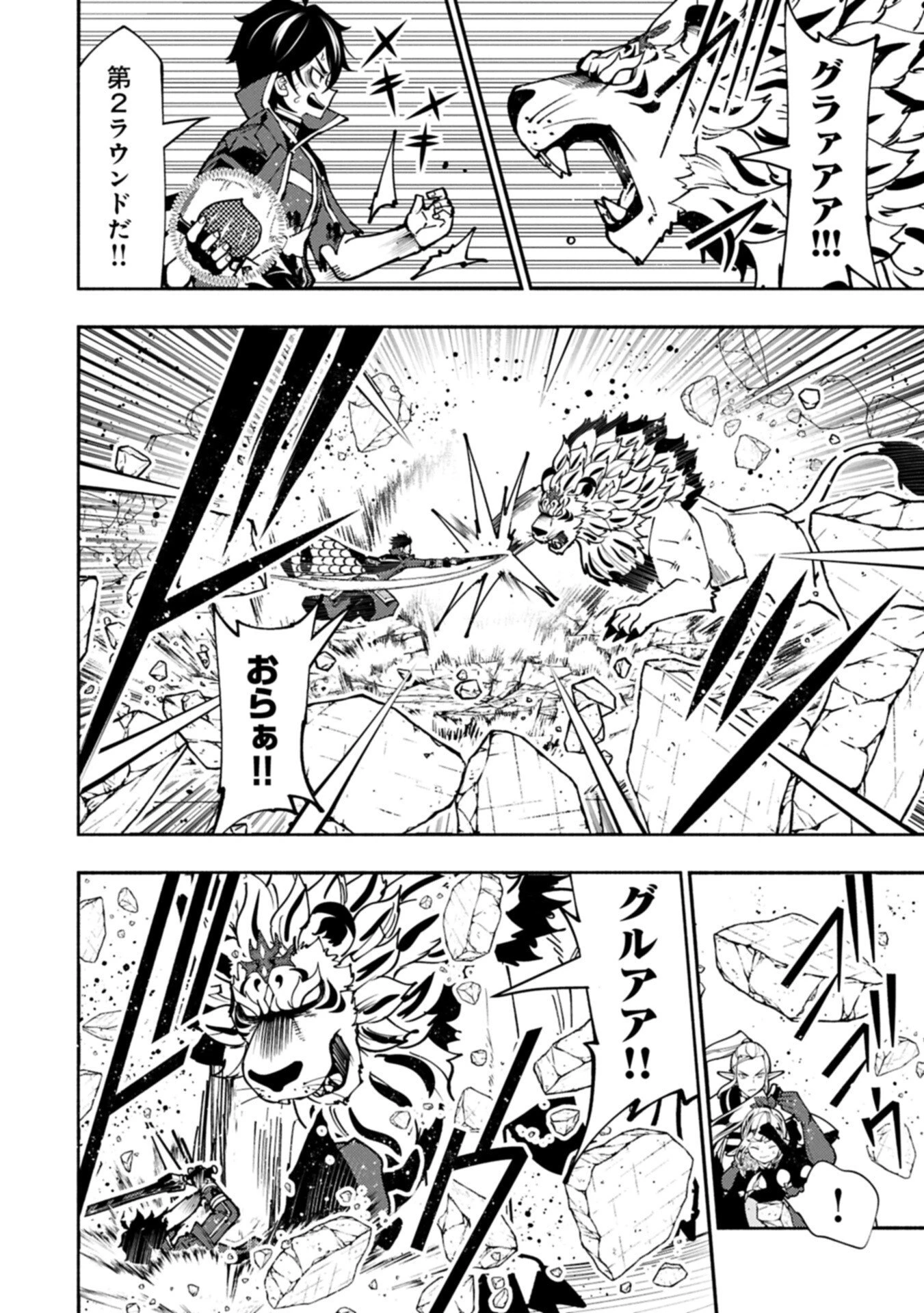 ヘルモード ～やり込み好きのゲーマーは廃設定の異世界で無双する～ はじまりの召喚士 第95話 - 8