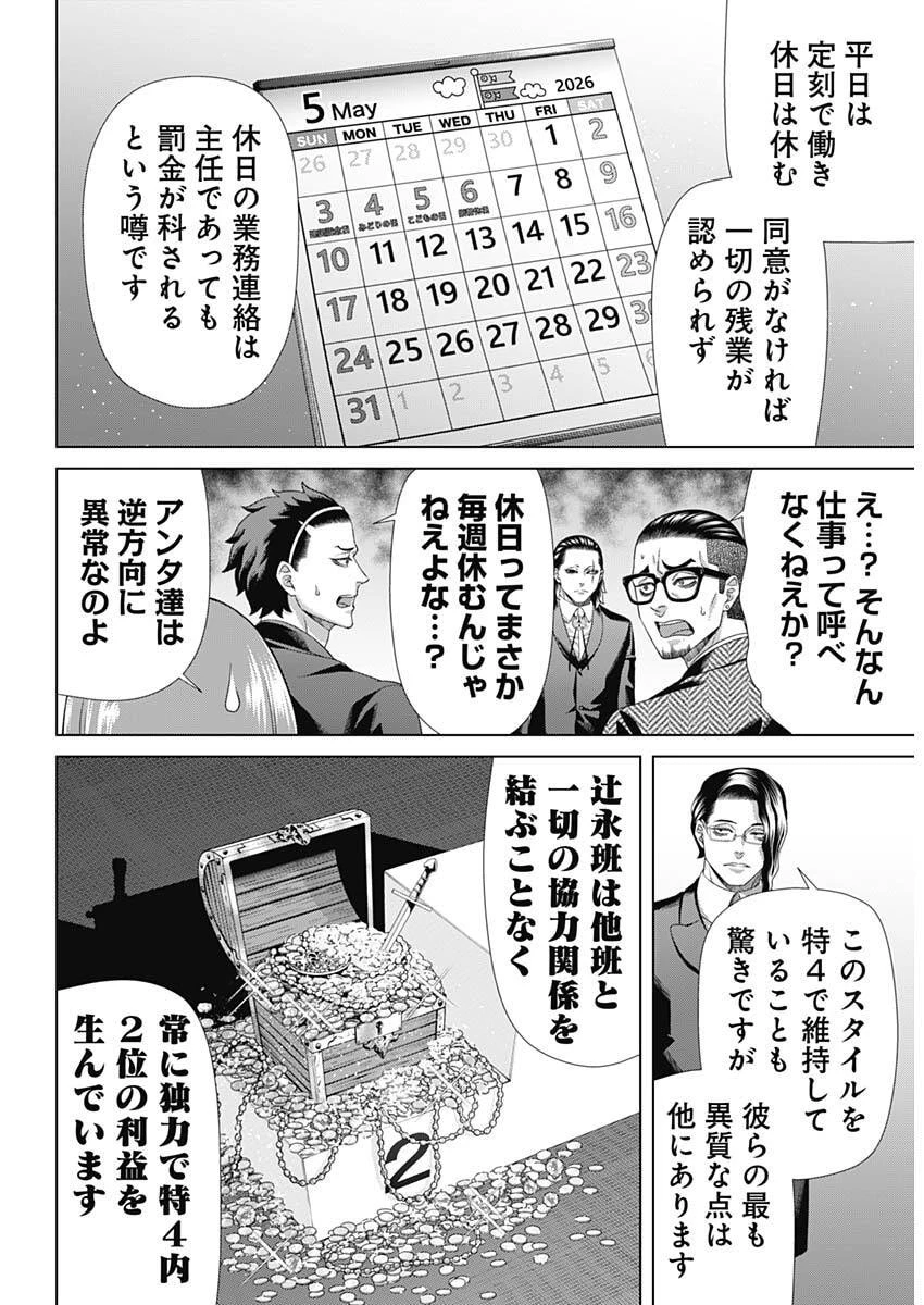 ジャンケットバンク 第208話 - 3
