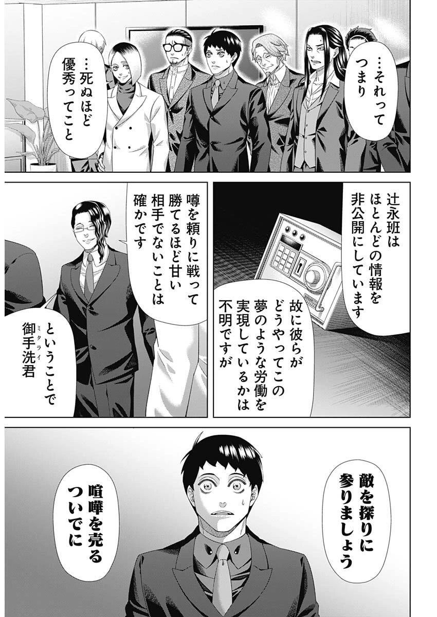 ジャンケットバンク 第208話 - 4