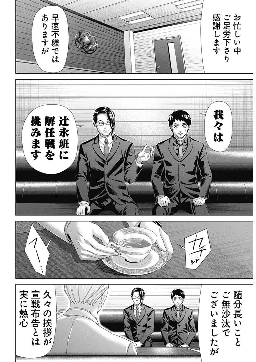 ジャンケットバンク 第208話 - 5