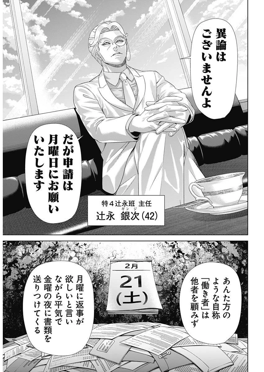 ジャンケットバンク 第208話 - 6