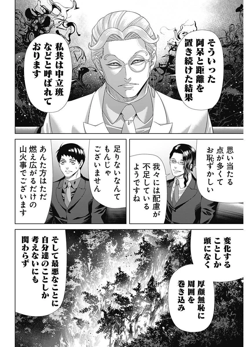ジャンケットバンク 第208話 - 7