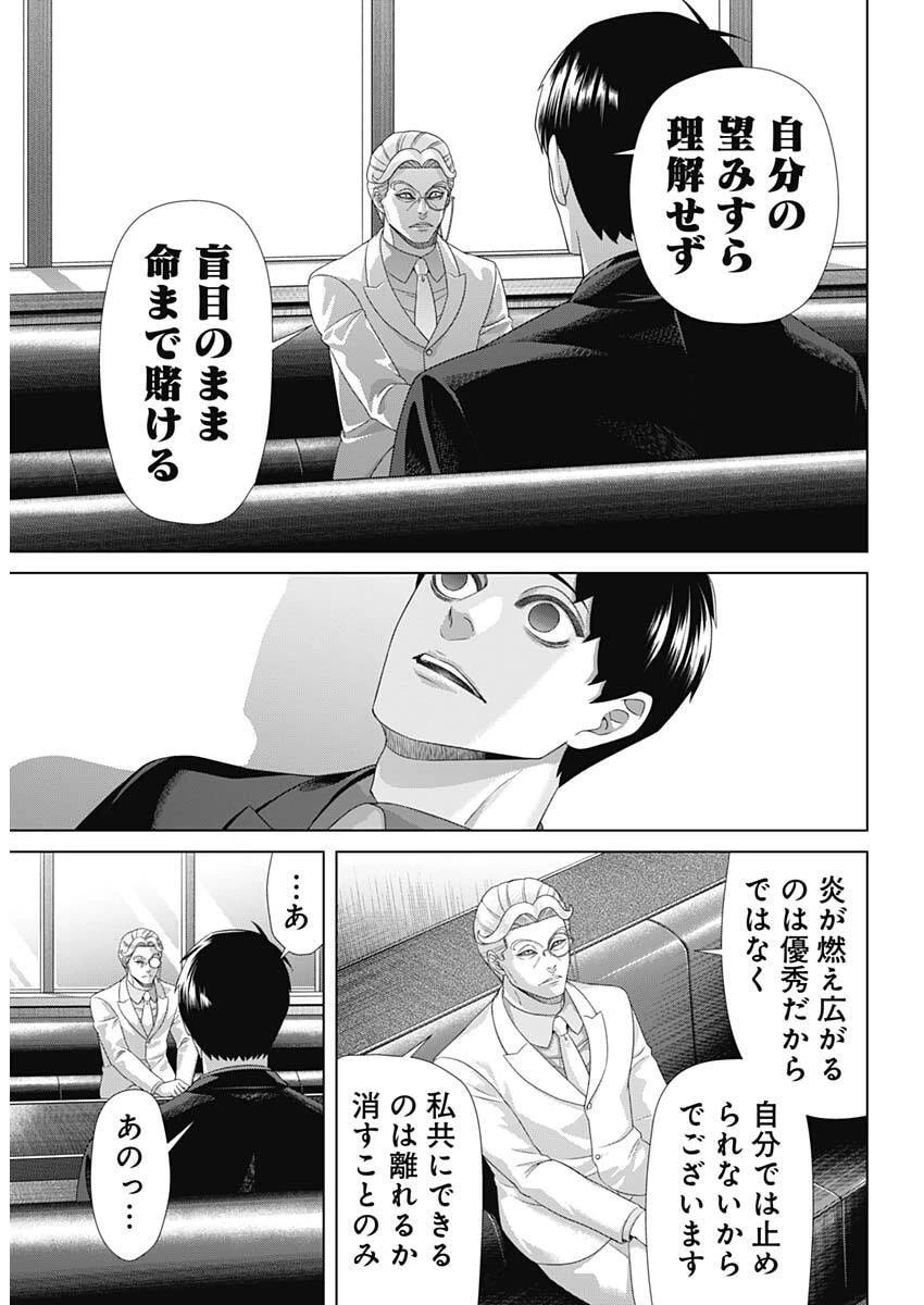 ジャンケットバンク 第208話 - 8