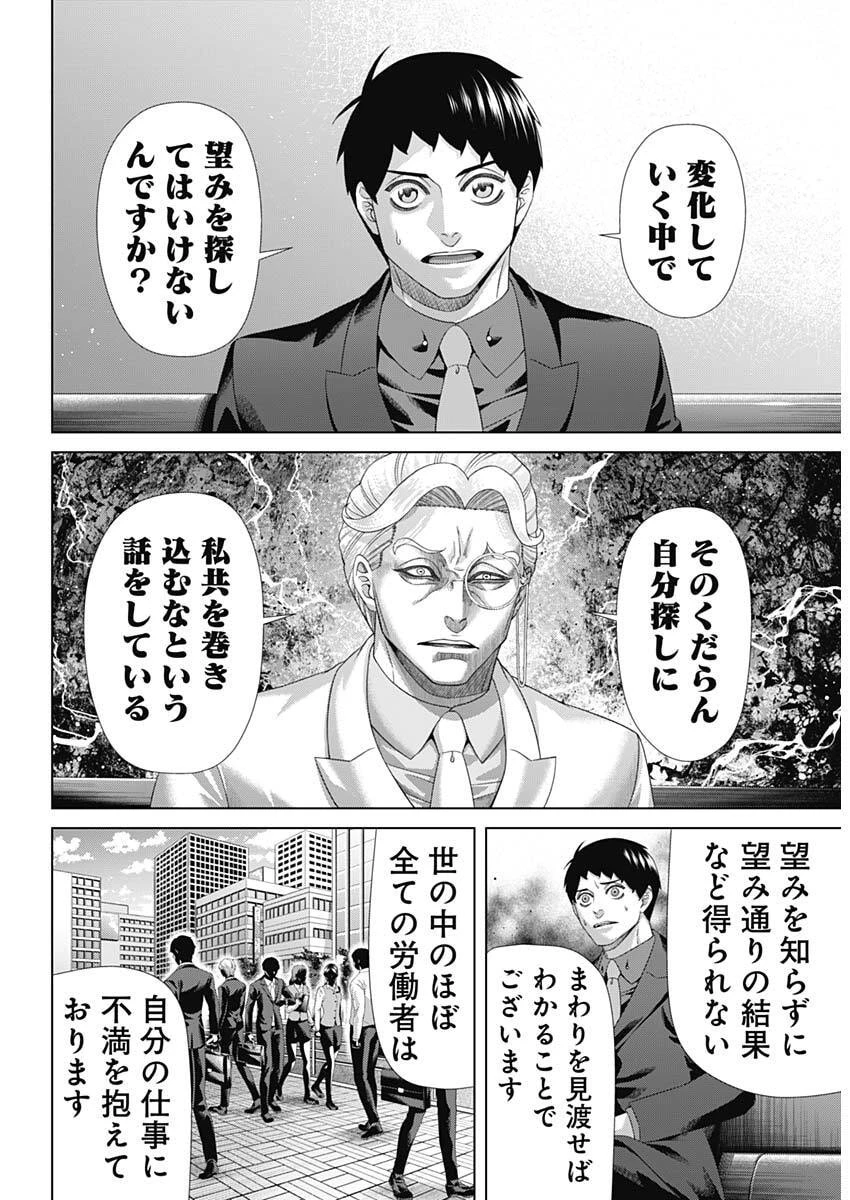 ジャンケットバンク 第208話 - 9