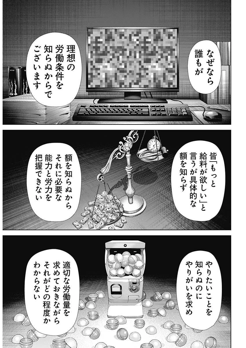 ジャンケットバンク 第208話 - 10