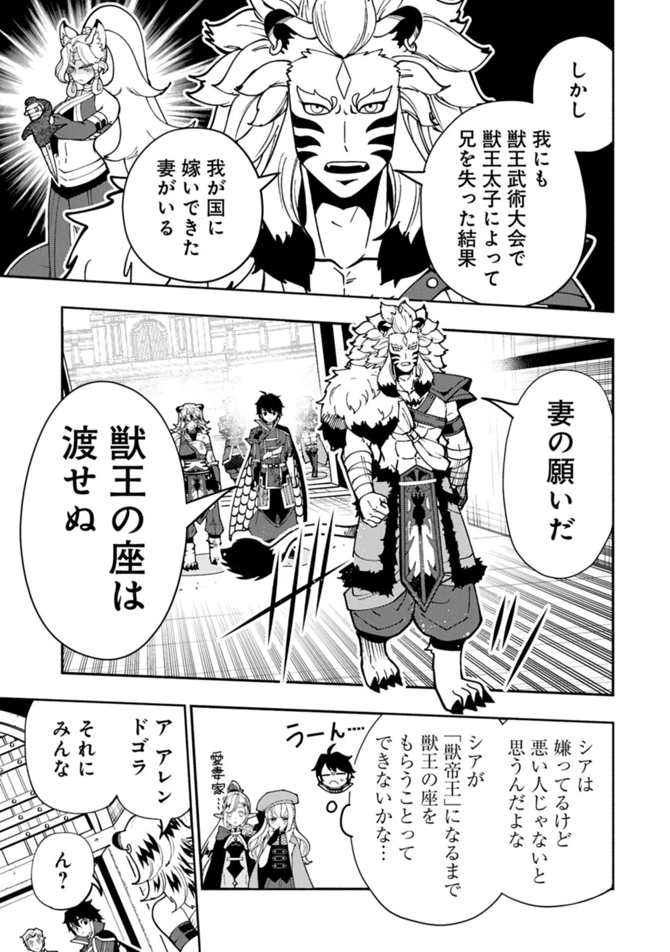 ヘルモード ～やり込み好きのゲーマーは廃設定の異世界で無双する～ はじまりの召喚士 第95話 - 15