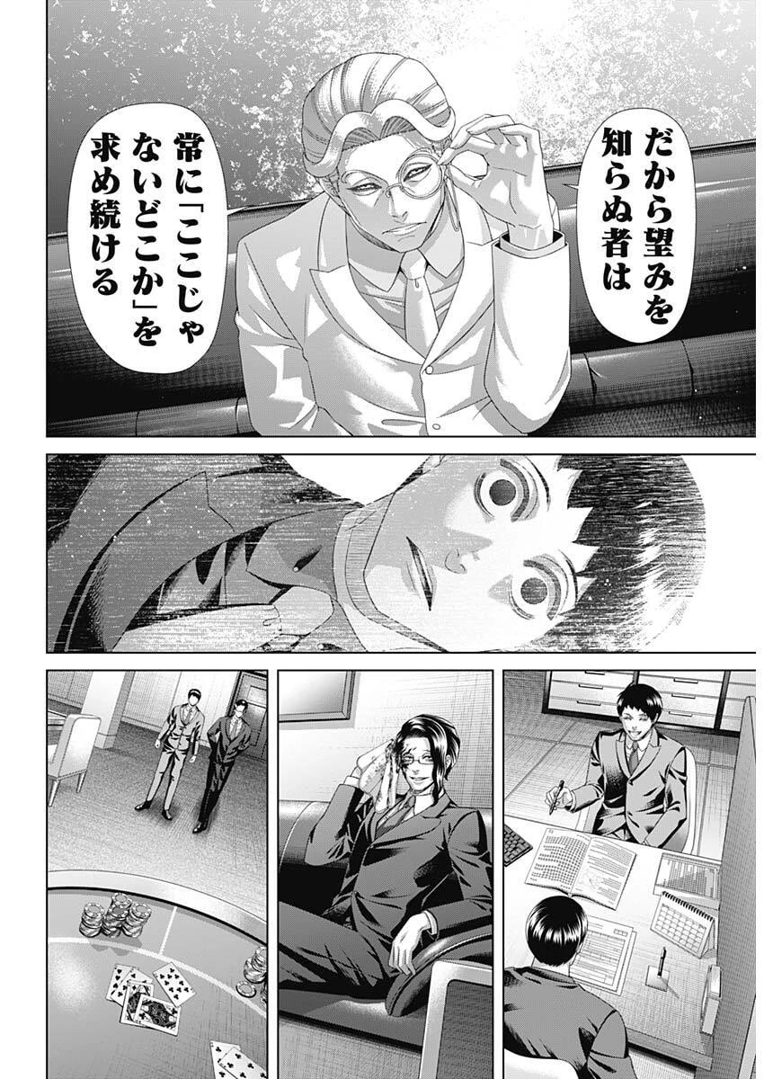 ジャンケットバンク 第208話 - 11