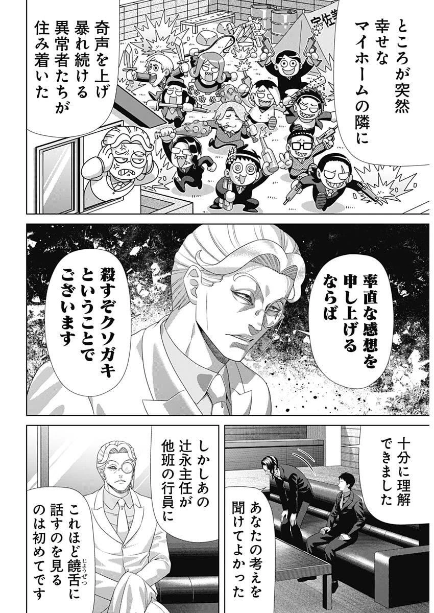 ジャンケットバンク 第208話 - 13