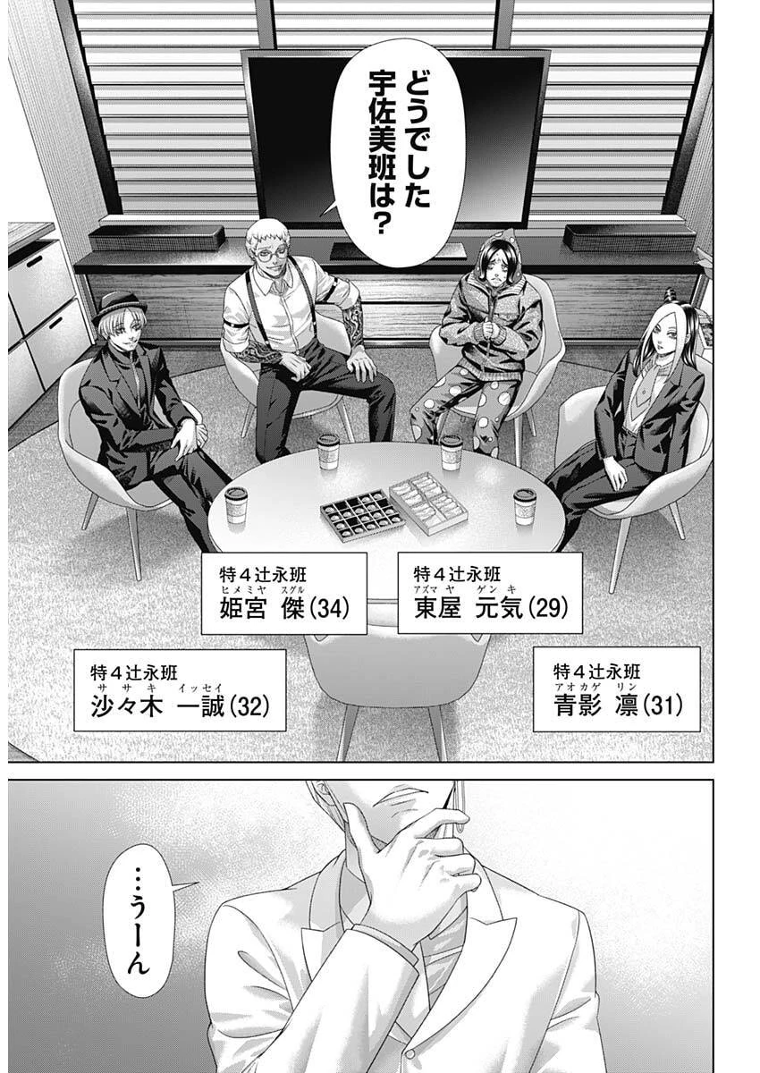 ジャンケットバンク 第208話 - 16