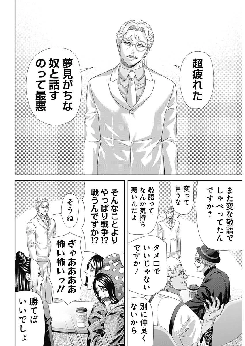 ジャンケットバンク 第208話 - 17