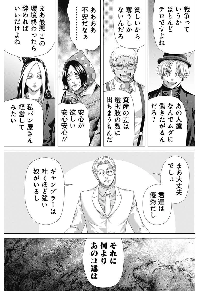 ジャンケットバンク 第208話 - 18
