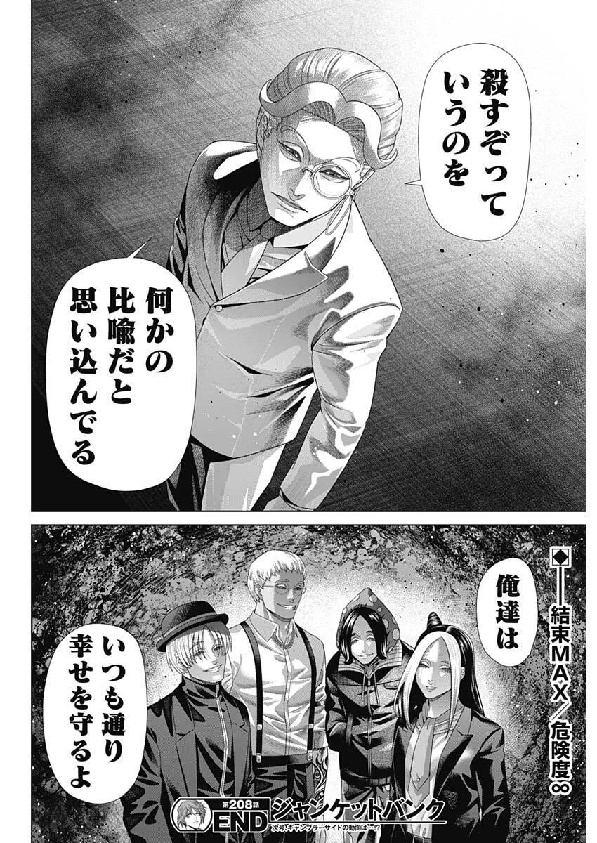 ジャンケットバンク 第208話 - 19