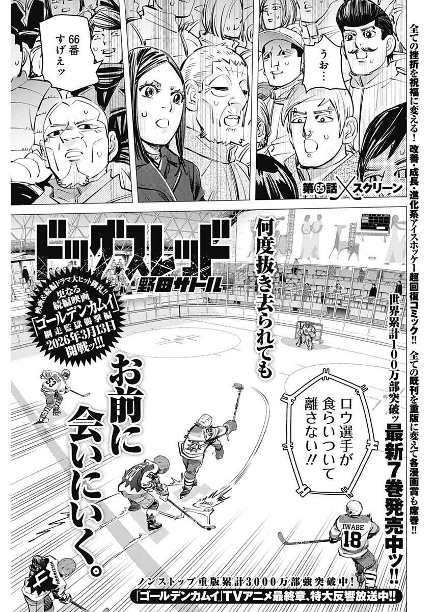 ドッグスレッド 第65話 - 1