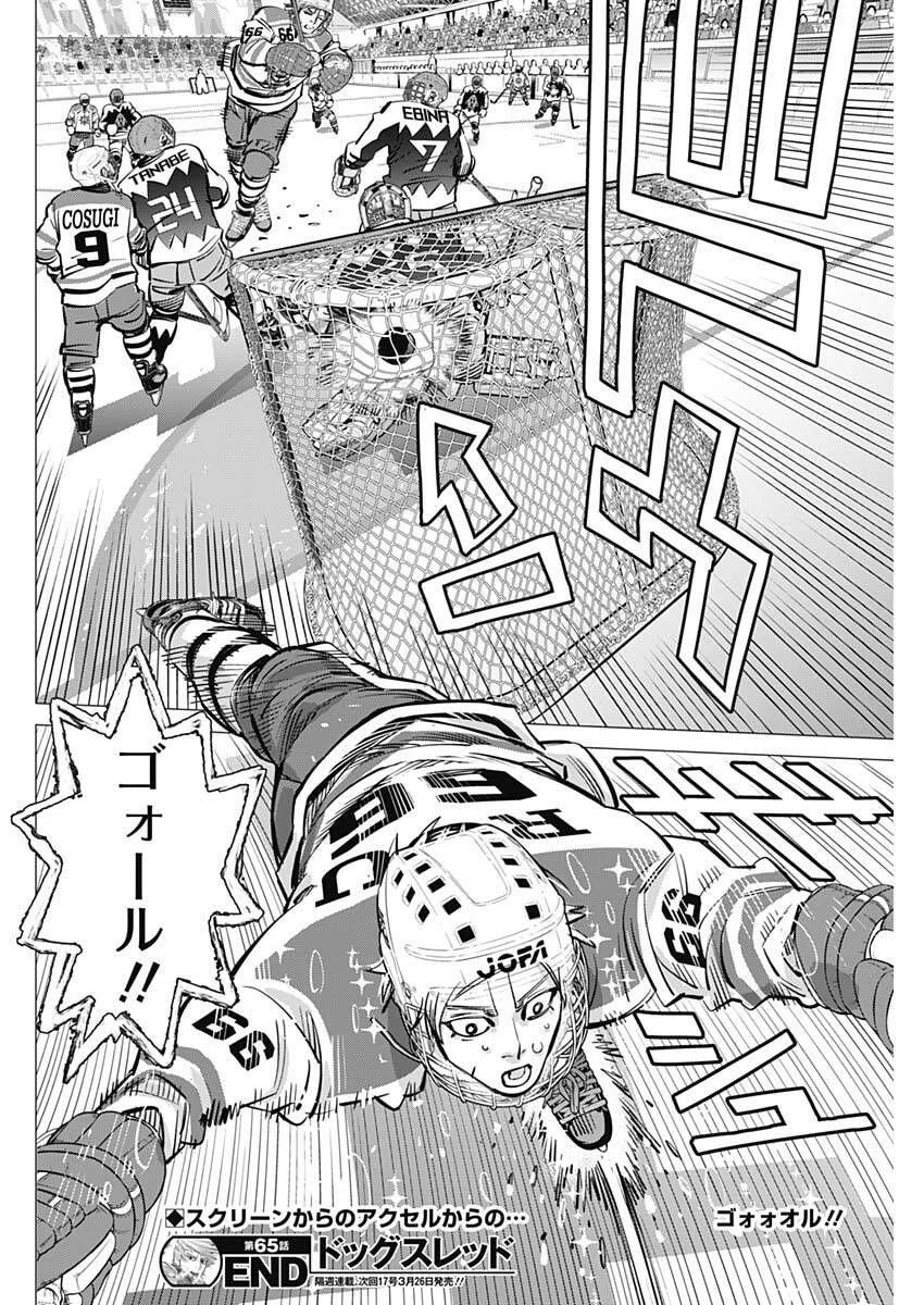 ドッグスレッド 第65話 - 18