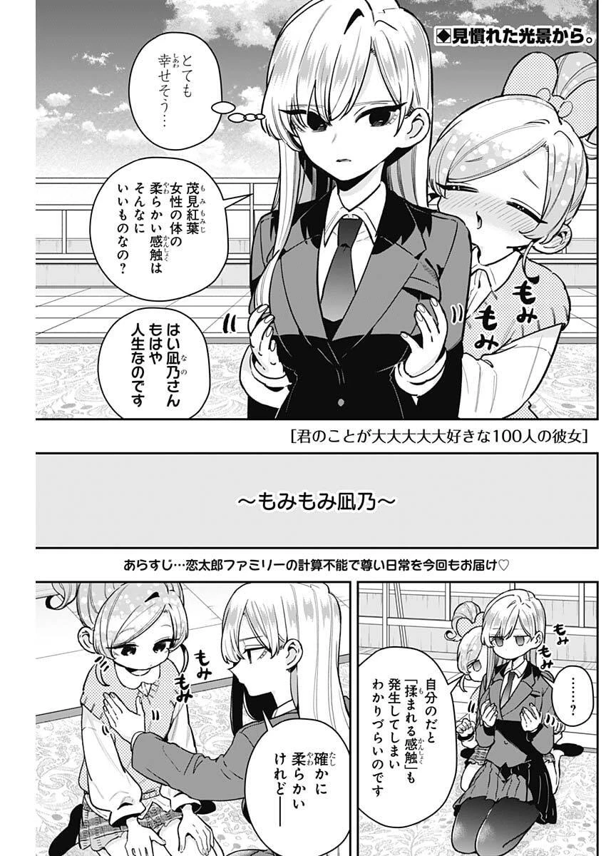 君のことが大大大大大好きな100人の彼女 第245話 - 2