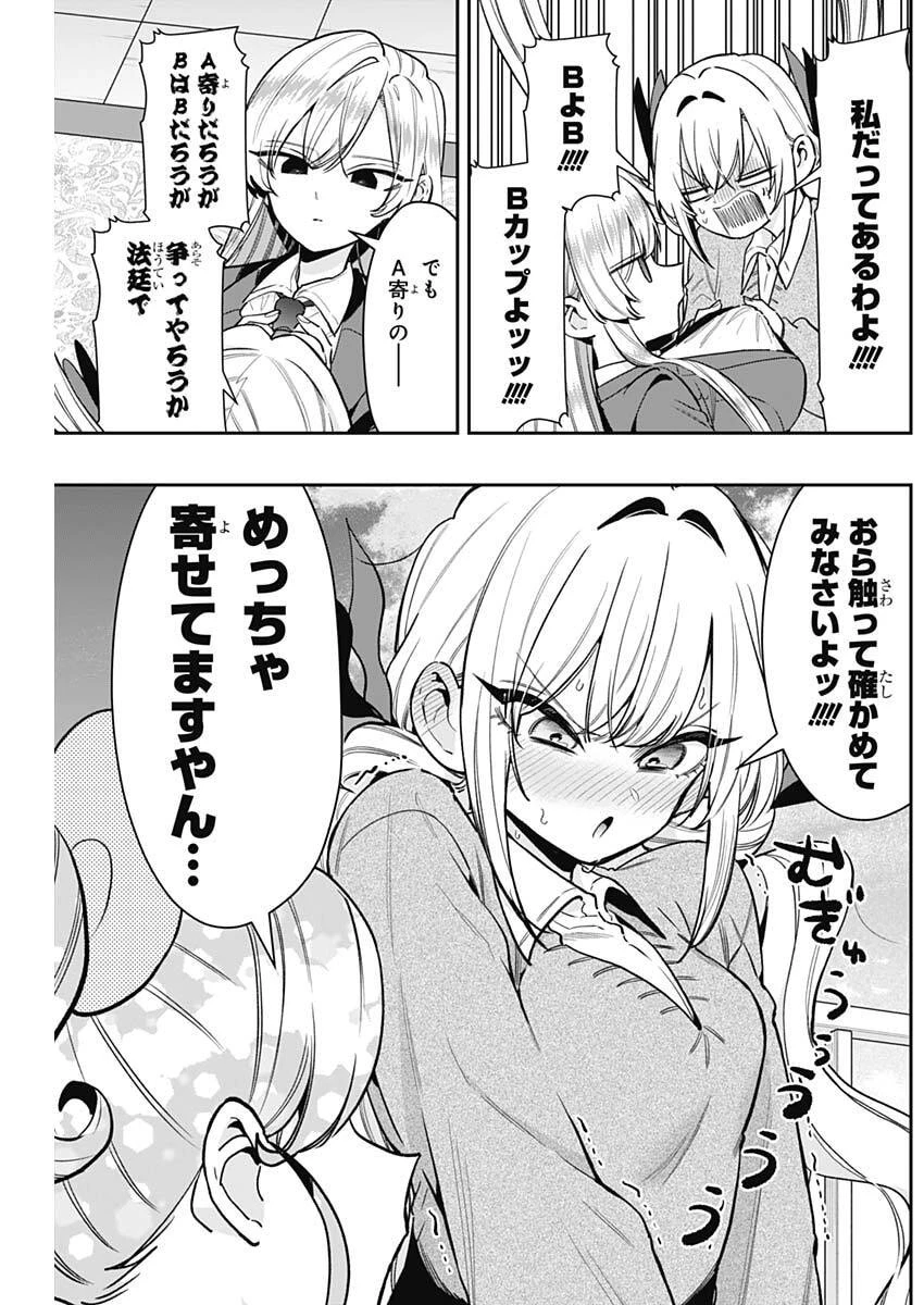 君のことが大大大大大好きな100人の彼女 第245話 - 4