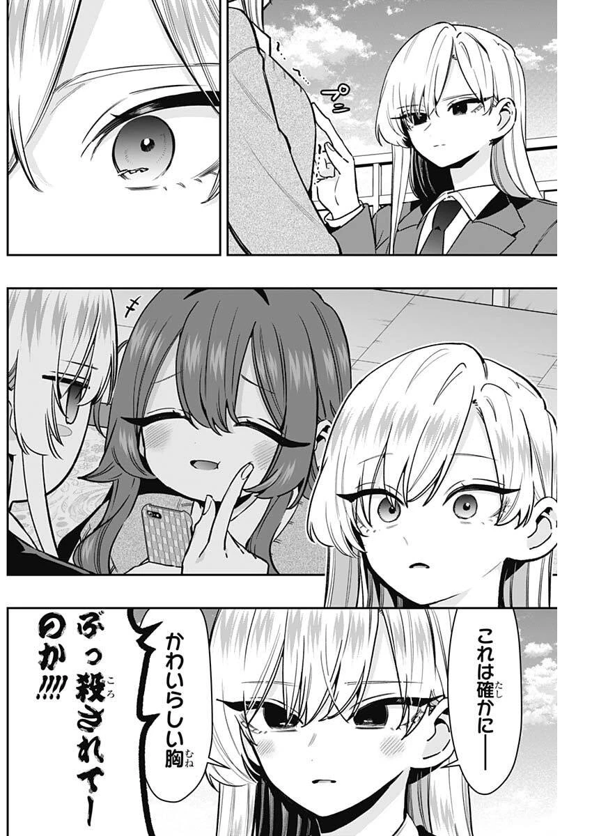 君のことが大大大大大好きな100人の彼女 第245話 - 5