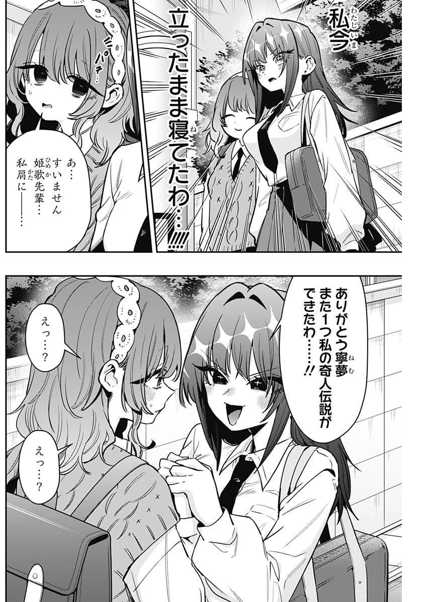 君のことが大大大大大好きな100人の彼女 第245話 - 7